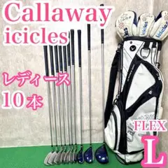 レディース Callaway icicles ゴルフクラブ セット 初心者