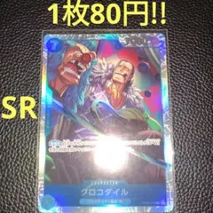 クロコダイル　属性青（在庫8枚)ワンピースカード