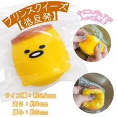 【新品】海外スクイーズ プリン 低反発 フィギュア入り