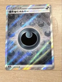 基本悪エネルギー SR③ VSTARユニバース