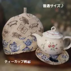 感謝価格♥️ティーカッブ柄☕普通サイズティーコゼー♪