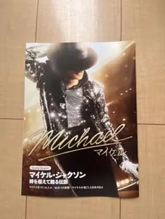 映画マイケル 入場者プレゼント スペシャルブックレット - メルカリ