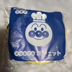 新品・未開封 アンパンマン オリジナル ポシェット すかいらーく