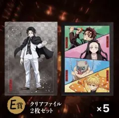 鬼滅の刃 鬼殺隊 無惨 クリアファイル 5組