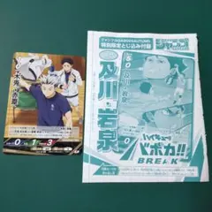 最強ジャンプ　ハイキュー!!バボカ!!　木兎・赤葦　ジャンプGIGA　及川・岩泉
