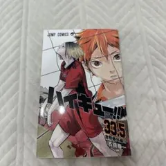 ハイキュー!! 33.5巻、劇場版関連 特別版 ゴミ捨て場の決戦