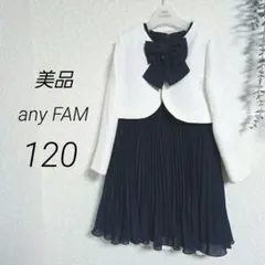 美品　anyFAM 120 ワンピース　ノーカラージャケット　紺　白　リボン