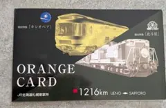 カシオペア 北斗星 特急列車台紙付きオレンジカード 未使用 - メルカリ