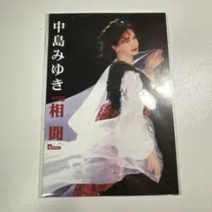 中島みゆき　コンサートパンフレット　9冊 中島みゆき コンサート1998 パンフレット - メルカリ