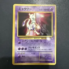 旧裏ミュウツー_CD ポケモン♪ベストソングコレクション プロモ