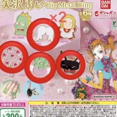 矢沢あい BIG Metal Ring 4種類5個セット