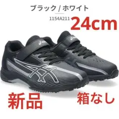 アシックス　レーザービームス新品　未使用　送料込み24cmタグ付き、箱なし