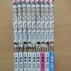 新品未読【地政学ボーイズ 全巻セット 1-9巻セット】 | Mercari