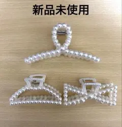 【新品】パールヘアクリップ 3点（リボン・スクエア・ライン） バンスクリップ