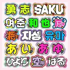 ❤︎うちわ屋さん うちわ文字 オーダー 文字パネル 連結 ハングル ネームボード❤︎