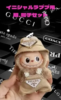 イニシャルラブブ 着せ替え