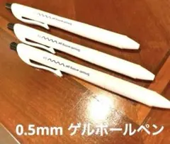 ゲルボールペン （新品未使用）アスクル　黒0.5㎜ 3本のサムネイル