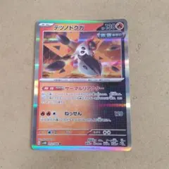 テツノドクガ R SV4M 未来の一閃 012/066 - メルカリ