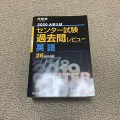 2025年最新】大学入試センター試験過去問レビュー 英語の人気アイテム