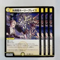 2026年最新】光鎧龍ホーリー・グレイスの人気アイテム - メルカリ