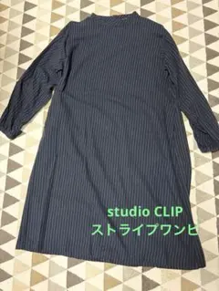 【値下げしました】studioCLIP ネイビー ストライプ 長袖ワンピース