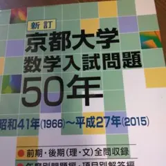 2026年最新】慶應義塾大学数学入試問題50年の人気アイテム - メルカリ