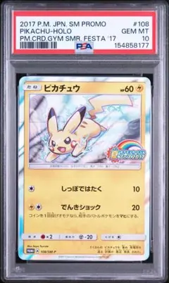 PSA10】ピカチュウ C SM3+ ひかる伝説 029/072 | Mercari