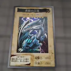 バンダイ版 遊戯王カード ブルーアイズホワイトドラゴン 初期 希少
