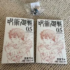 呪術廻戦0.5巻　狗巻棘　ユナイテッドシネマ　即日発送