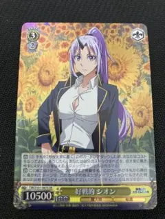 2025年最新】転すら シオン srの人気アイテム - メルカリ