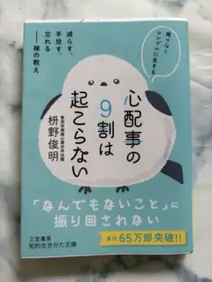 【未読】「心配事の9割は起こらない」枡野 俊明