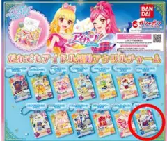 アイカツ ガチャガチャ 音城セイラ