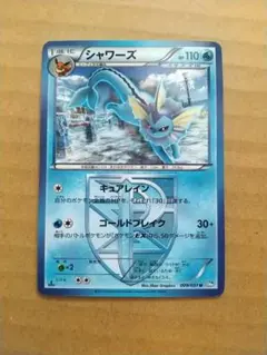 シャワーズ ☆ 拡張パック 金の空、銀の海 025/106 - メルカリ