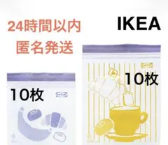 0.3L、0.8L各10枚 【IKEA】 ISTAD フリーザーバッグ