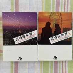 ２冊 黄昏流星群 1、5 弘兼 憲史