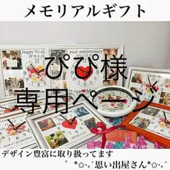 ぴぴ様専用ページ＊名入れオーダーメイド時計