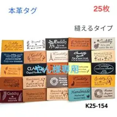 革タグ 本革 縫えるタイプ 25枚（K25-154） ハンドメイド