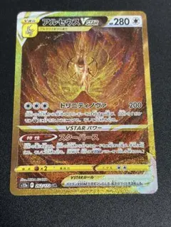 アルセウスVSTAR UR S12a VSTARユニバース 262/172