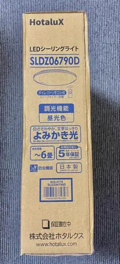 HotaluX LEDシーリングライト SLDZO6790D