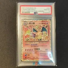 ハ*ナ様 PSA10 完美品　最安値　リザードン 25th ANNIVERSAR PSA10】リザードン(25th) PROMO 001/025 1枚の通販 土日祝休@magi公式