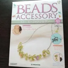 BEADS ACCESSORY 41号