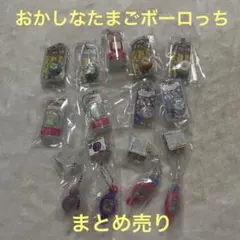 たまごっち　おかしなたまごボーロっち　初代tamagotchi uni
