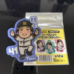 村上頌樹 阪神タイガース 林真鳥コラボ イラストシークレットステッカー