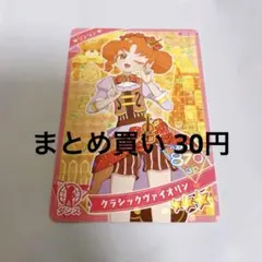 ひみつのアイプリ 6弾 星3 リンリン クラシックヴァイオリン