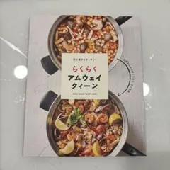2026年最新】アムウェイレシピ本の人気アイテム - メルカリ