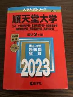 東京学芸大学 2023年版 大学入試シリーズ 赤本 - メルカリ