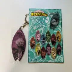 ヒロアカ サーフボード風アクリルキーホルダー 荼毘