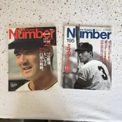Sports Graphic Number 2冊セット