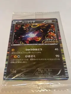 【ポケモンカード】超貴重！2016年　色違い　レックウザ　ミラー　プロモ　ロゴ入 ポケモンカード】超貴重！2016年 色違い レックウザ ミラー