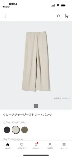 UNIQLO クレープジャージー　ナチュラル